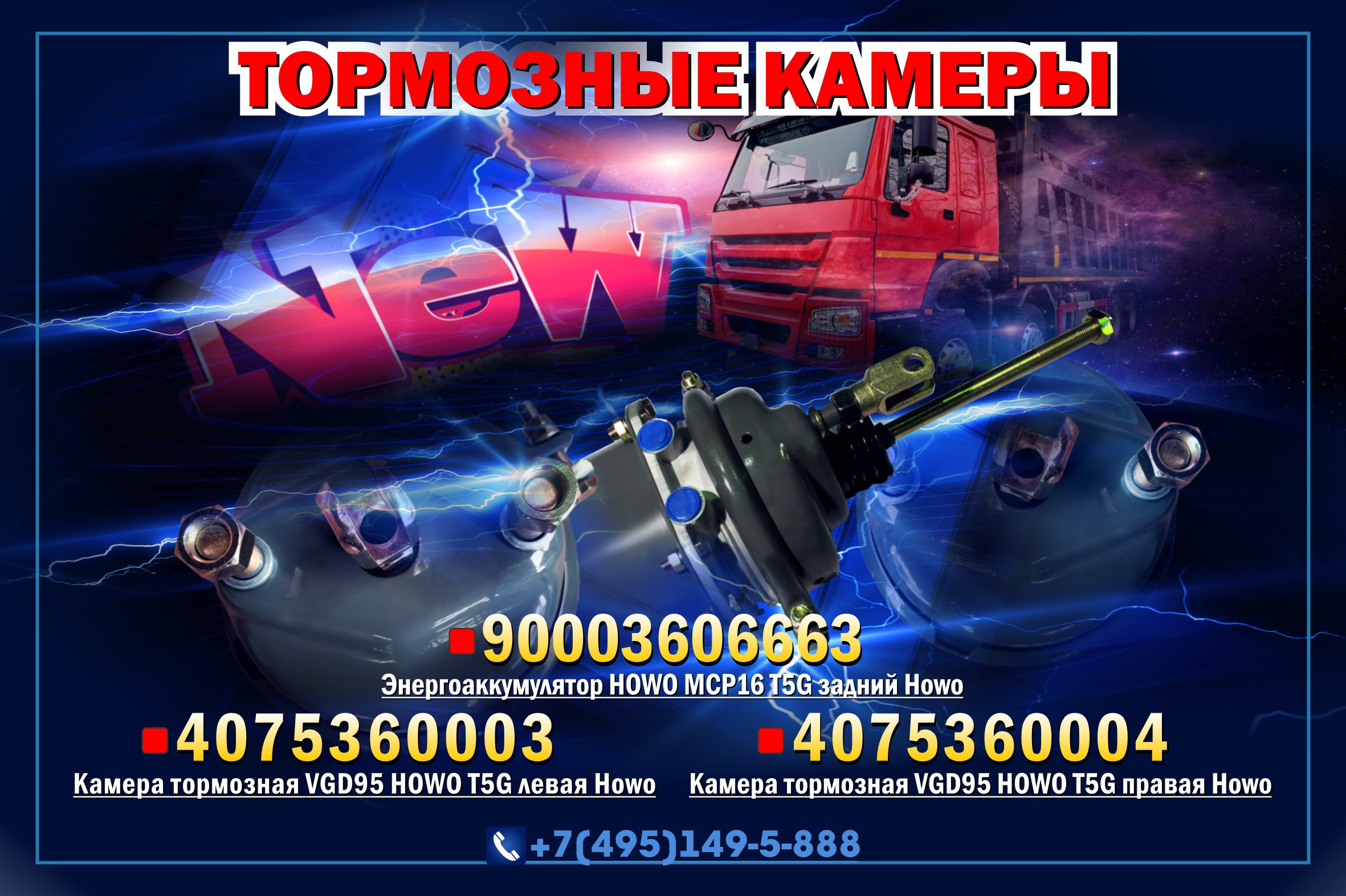 ТОРМОЗНЫЕ КАМЕРЫ