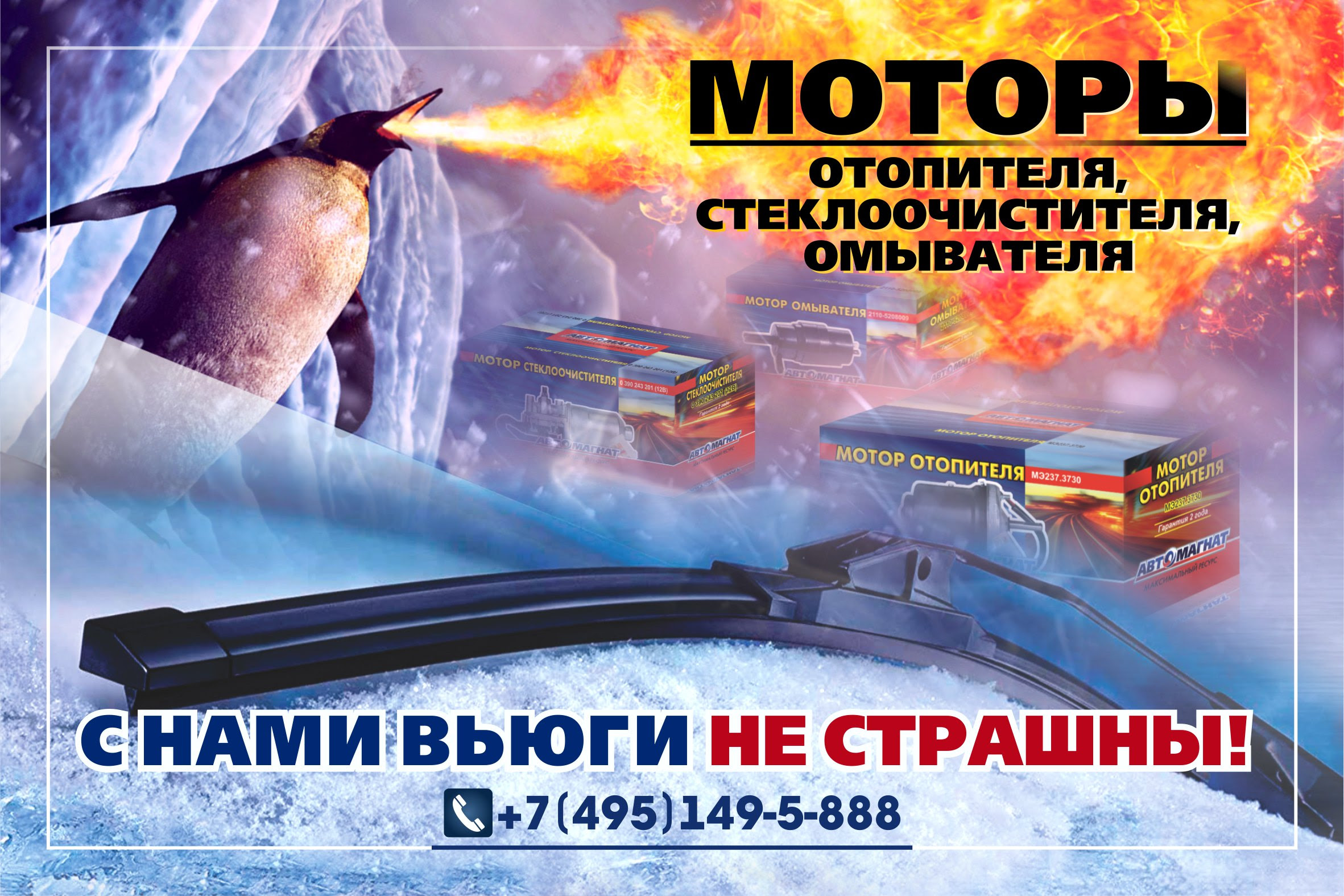 МОТОРЫ ОТОПИТЕЛЯ