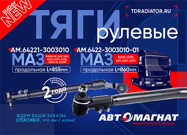 ТЯГИ РУЛЕВЫЕ - NEW ТЯГИ РУЛЕВЫЕ - NEW