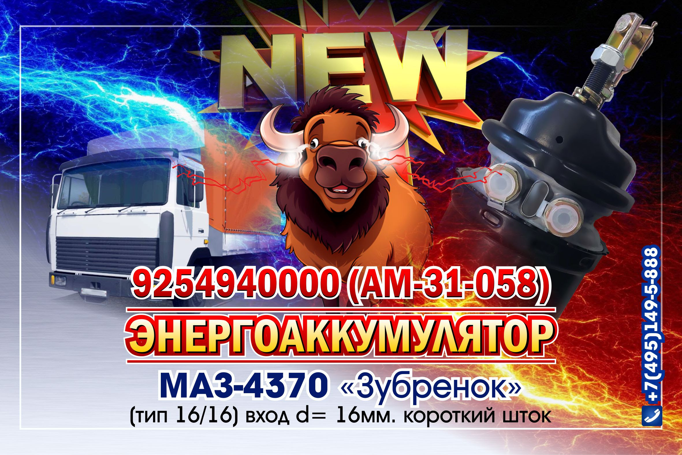 ЭНЕРГОАККУМУЛЯТОРЫ - NEW