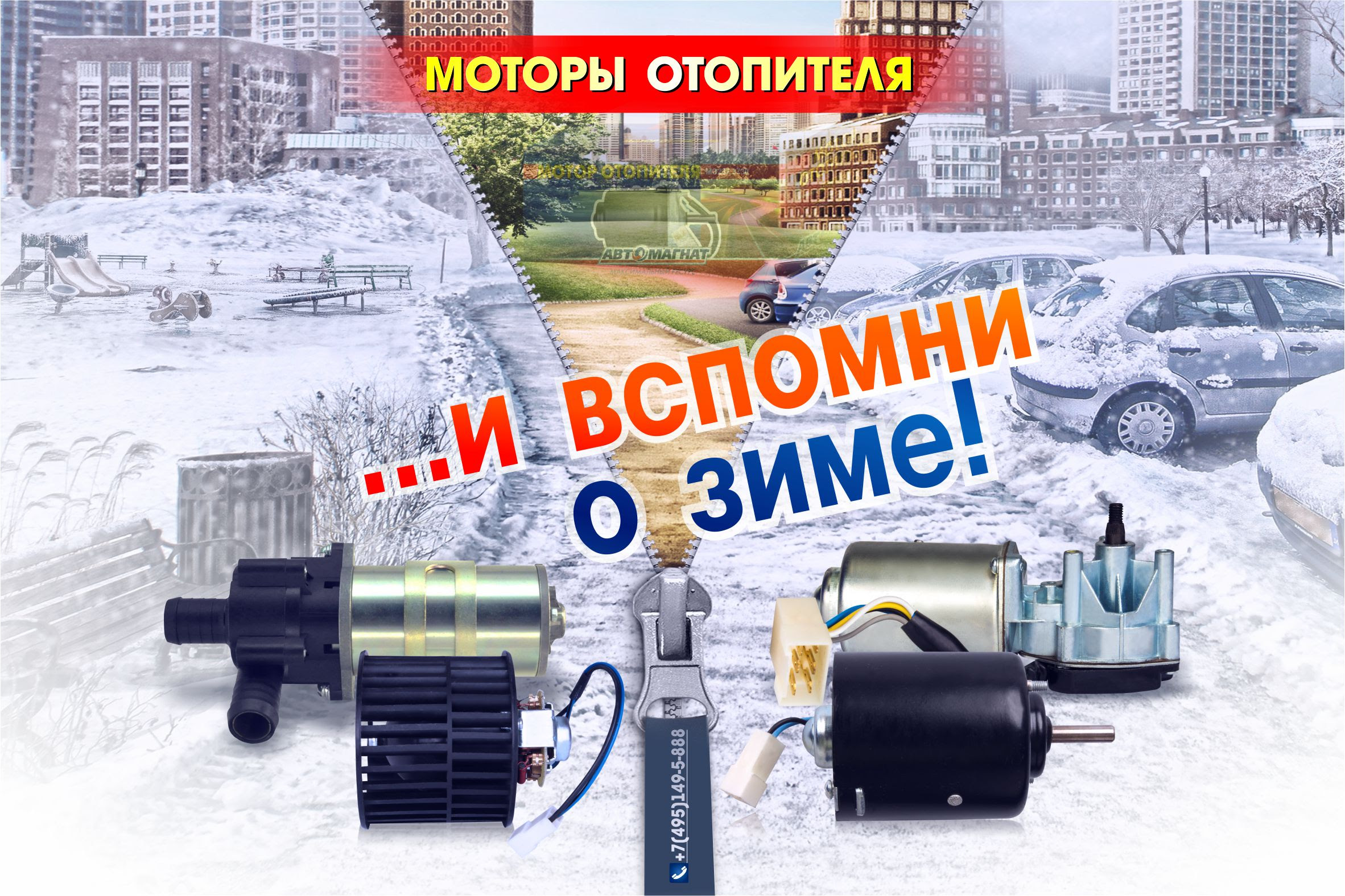 МОТОРЫ ОТОПИТЕЛЯ