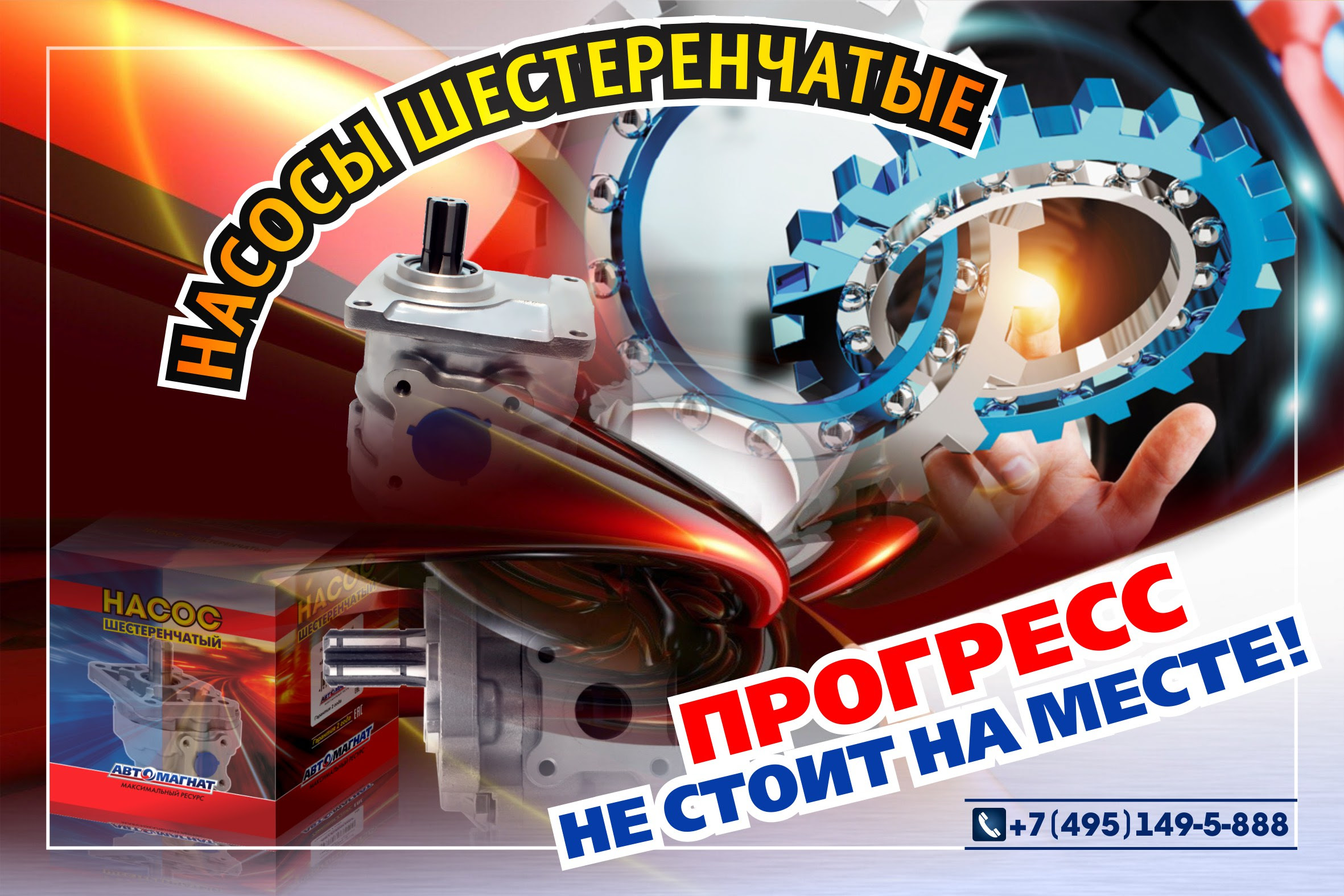 НАСОСЫ ШЕСТЕРЕНЧАТЫЕ - СНИЖЕНИЕ ЦЕНЫ!