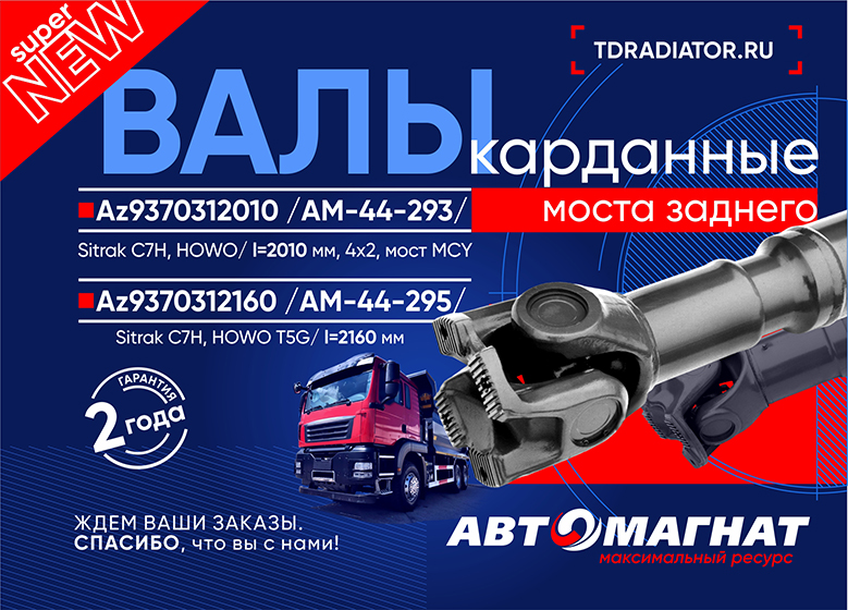 КАРДАННЫЕ ВАЛЫ - NEW
