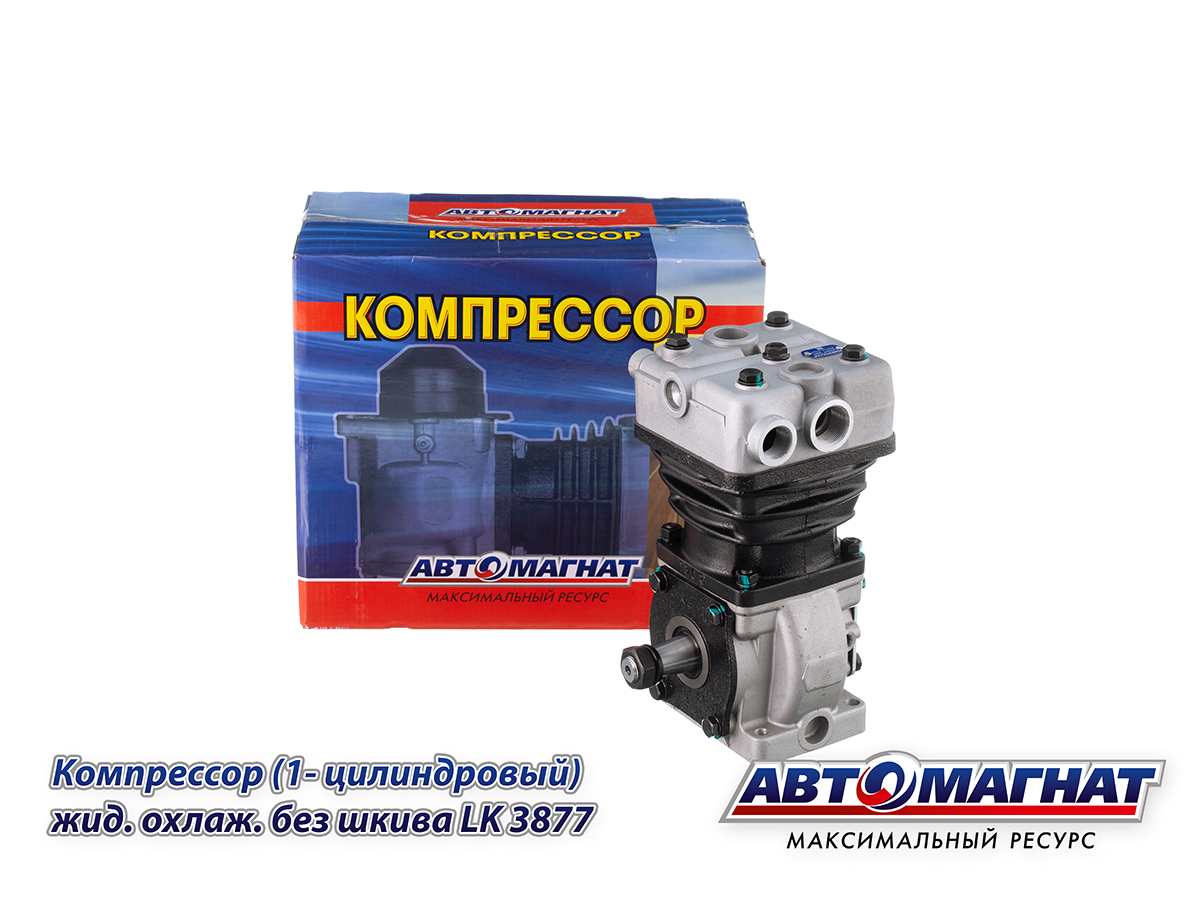 LK3877 (АМ) Компрессор ПАЗ, КАВЗ дв.ЗМЗ-523, ММЗ-245, КаВЗ (1