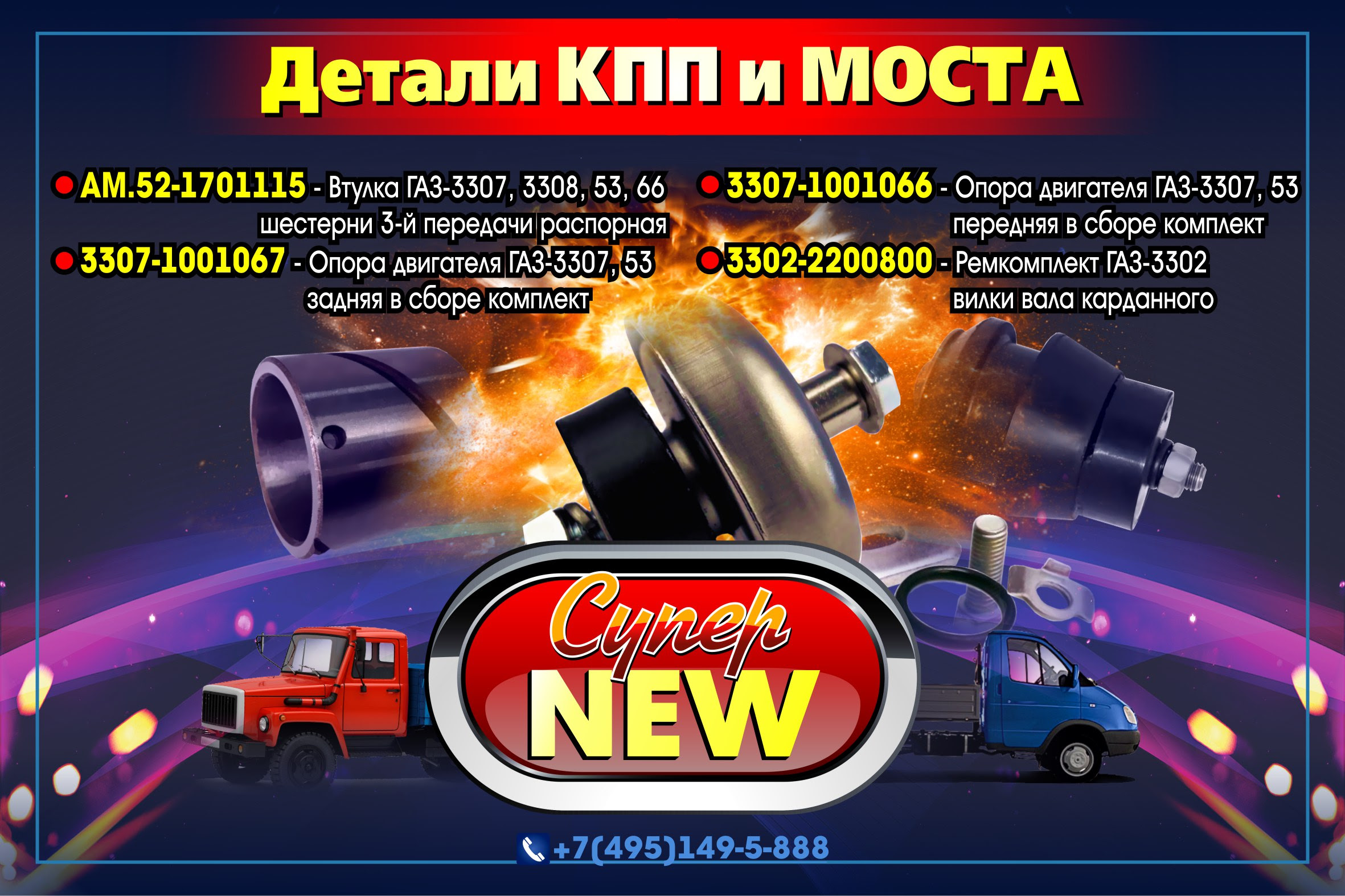 ДЕТАЛИ КПП и МОСТА - NEW