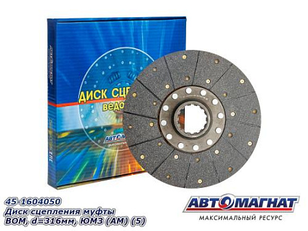 45-1604050 Диск сцепления муфты ВОМ, d=316мм, ЮМЗ (АМ) (5)