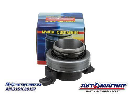 AM.3151000157 (AM-28-M-026) (АМ) Муфта сцепления КАМАЗ-ЕВРО-2, 3 (КПП-152;ZF-9S1310) (4)