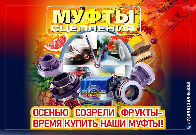МУФТЫ СЦЕПЛЕНИЯ