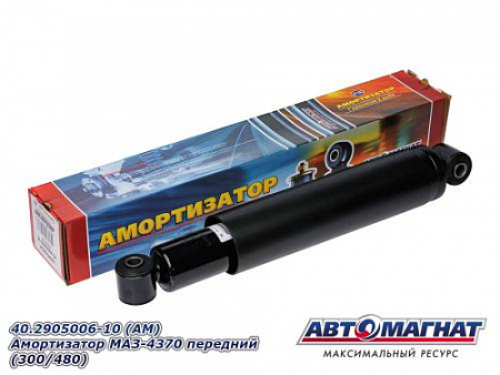 40.2905006-10 (АМ) Амортизатор МАЗ-4370 передний (300/480) (4)