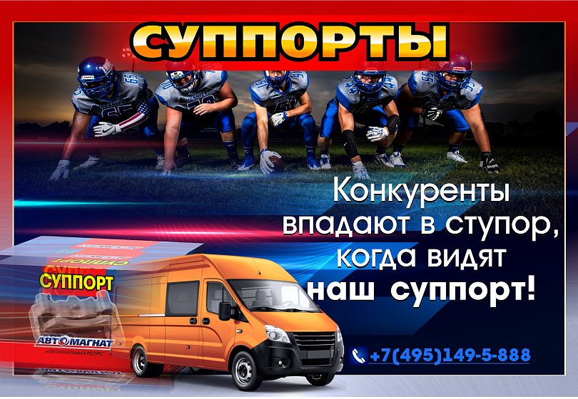 СУППОРТЫ