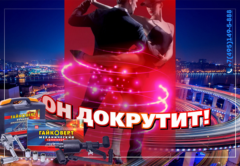 ГАЙКОВЕРТЫ