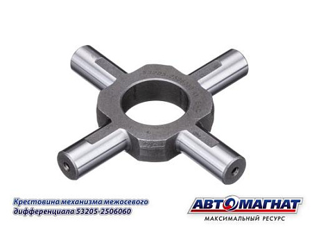 53205-2506060 Крестовина МОД (АМ) (28)