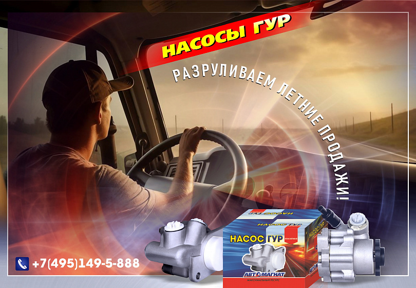 НАСОСЫ ГУР