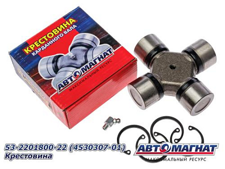 53-2201800-22 (4530307-01) Крестовина (АМ) (20)