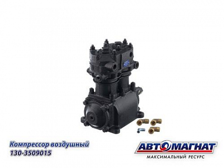 130-3509015 (АМ) Компрессор воздушный ЗИЛ-130, МАЗ, ЯМЗ, КРАЗ, Т-150, К-700 (1)