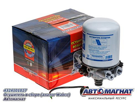 4324101027  Осушитель в сборе (аналог Wabco)  автомагнат (6) (АМ)