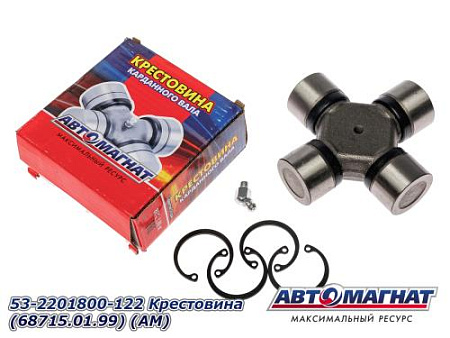 53-2201800-122 Крестовина (68715.01.99) (АМ) (20)