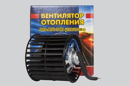 009-А70-74D (HW432)  (12В/100Вт) (АМ) Вентилятор отопителя (24)