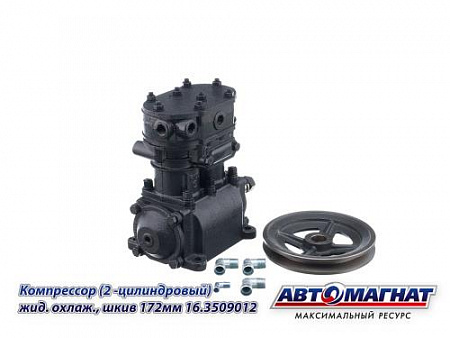 16.3509012 (АМ) Компрессор МАЗ, УРАЛ дв.ЯМЗ ЗИЛ-4310, трактора К-701, Т-150, спецтехнику с двигат(1)
