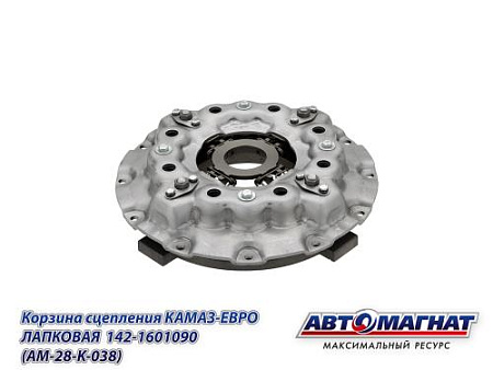 142-1601090 (AM-28-K-038) (AM) Корзина сцепления КАМАЗ-ЕВРО ЛАПКОВАЯ (1)