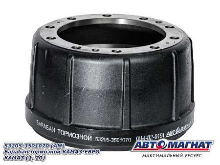 53205-3501070 (АМ) Барабан тормозной КАМАЗ-ЕВРО КАМАЗ (1, 20)