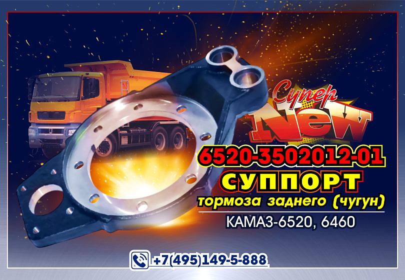 СУППОРТ - NEW