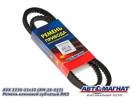 AVX 1230-11x10 (АМ) Ремень клиновой зубчатый ЯМЗ (10)