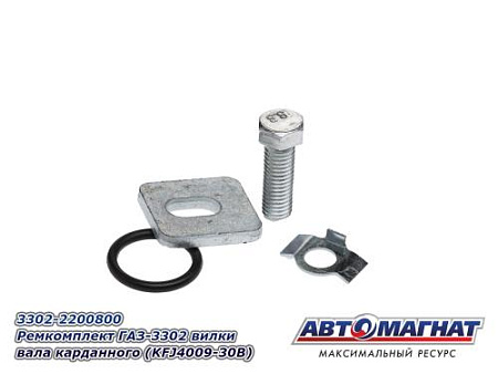 3302-2200800 Ремкомплект ГАЗ-3302 вилки вала карданного (KFJ4009-30B)