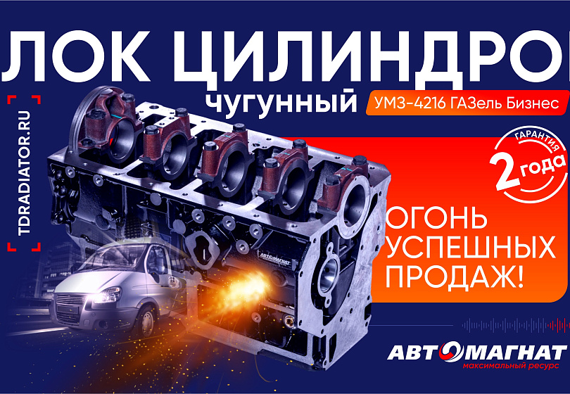 БЛОК ЦИЛИНДРОВ