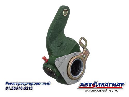 81.50610.6213 (АМ) Рычаг тормоза регулировочный УРАЛ моста переднего левый HANDE (6)