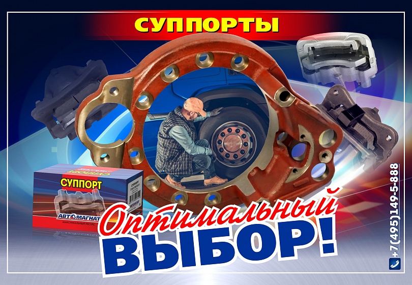 СУППОРТЫ