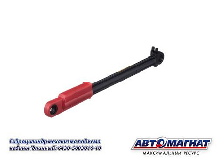 6430-5003010-10 Гидроцилиндр МАЗ механизма подъема (опрокидывания) кабины ( длинный) (АМ) (3)