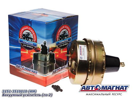 3151-3510010 (АМ) Вакуумный усилитель (по 2)