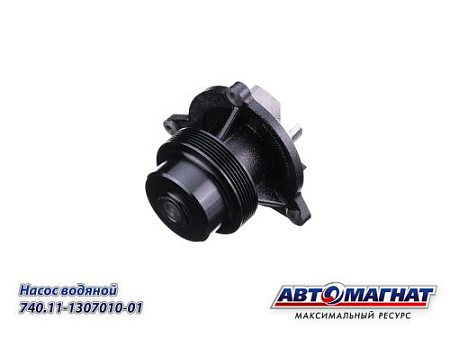 740.11-1307010-01 Насос водяной (АМ) (2)