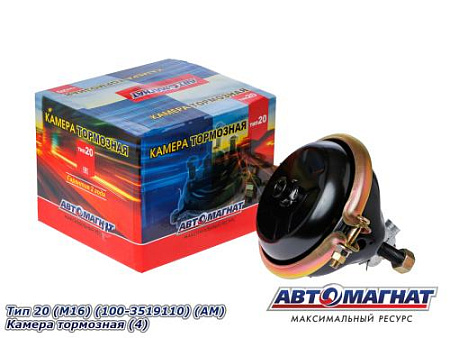 Тип 20 (М16) (100-3519110) (АМ) Камера тормозная (4)
