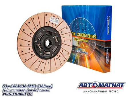 53у-1601130 (АМ) (300мм) Диск сцепления ведомый УСИЛЕННЫЙ (5)