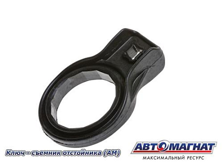 Ключ - съемник отстойника (АМ) (50)