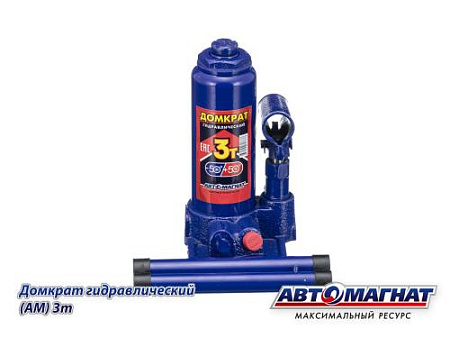 Домкрат 3 т. (АМ) (TUV) (10)