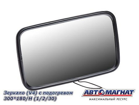 Зеркало (V4) с подогревом 300*180/Н (1/2/30)
