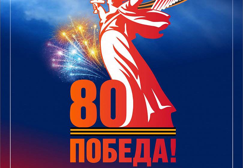 С НАСТУПАЮЩИМ ДНЕМ ПОБЕДЫ! С НАСТУПАЮЩИМ ДНЕМ ПОБЕДЫ!