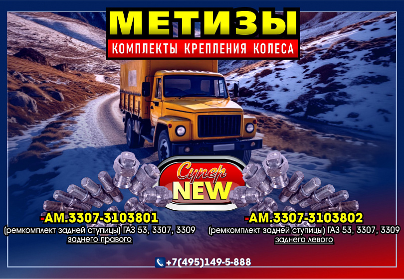 МЕТИЗЫ - NEW
