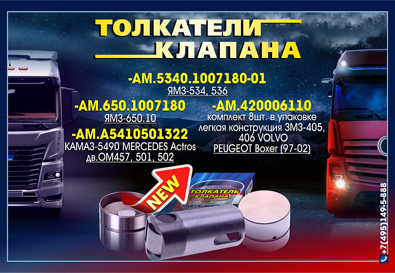ТОЛКАТЕЛИ КЛАПАНА - NEW ТОЛКАТЕЛИ КЛАПАНА - NEW