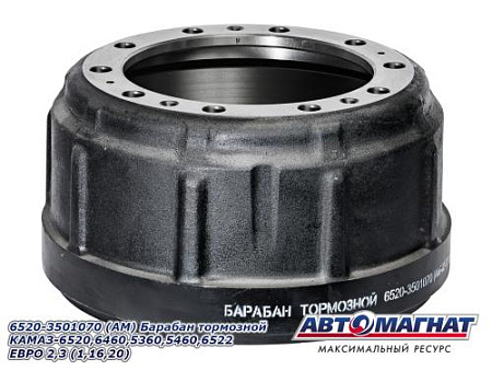 6520-3501070 (АМ) Барабан тормозной КАМАЗ-6520,6460,5360,5460,6522 ЕВРО 2,3 (1,16,20)