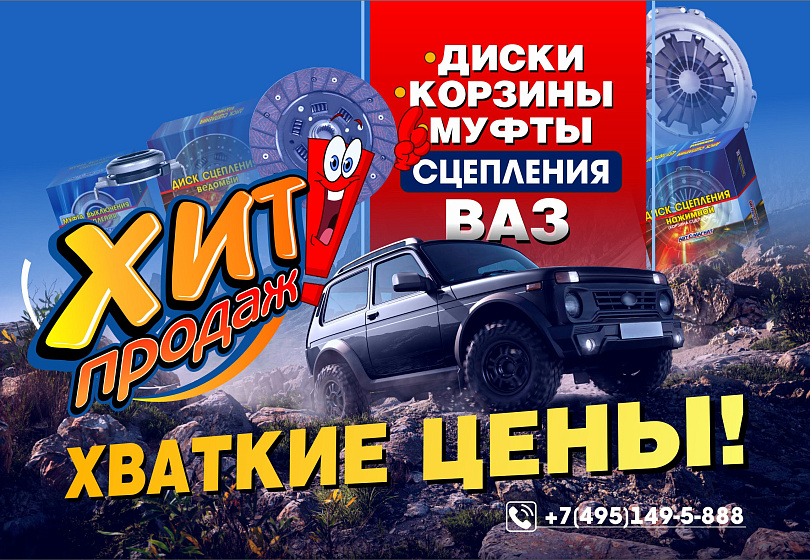 ДИСКИ СЦЕПЛЕНИЯ