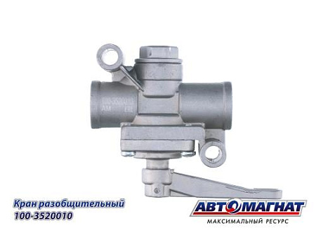 100-3520010 АМ) Кран КАМАЗ, МАЗ, КРАЗ, УРАЛ разобщительный (50)