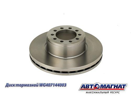 WG4071443003 (AM-12-035) (АМ) Диск тормозной передний для моста VPD71DS Тягач SITRAK (48)