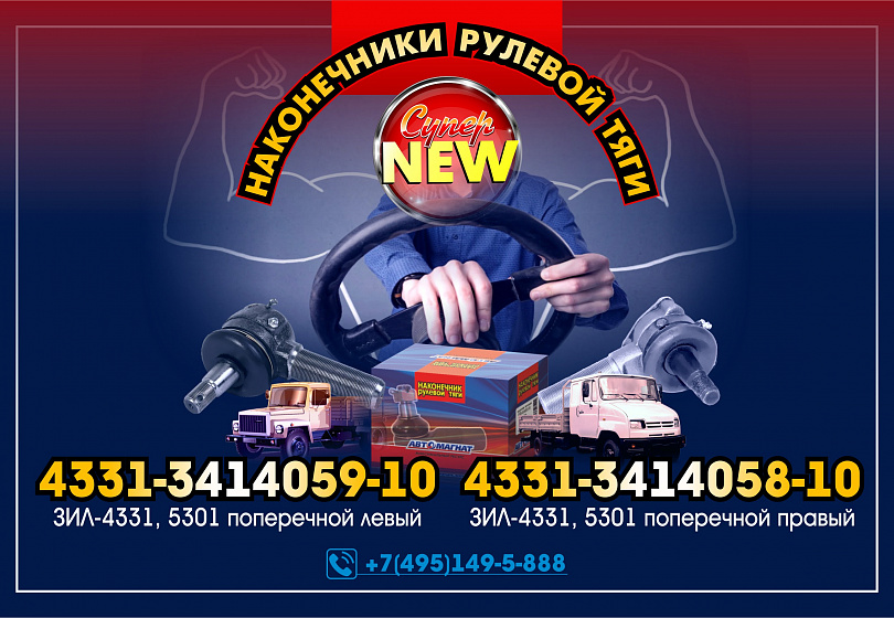 НАКОНЕЧНИКИ РУЛЕВОЙ ТЯГИ - NEW