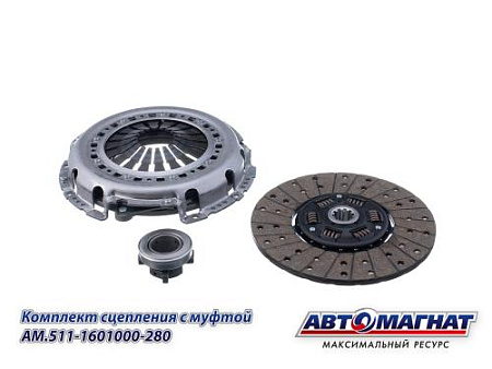 AM.511-1601000-280 (AM-28-SB-001) (АМ) Комплект сцепления диафрагменное в сборе ГАЗ 53, 3307, ПАЗ(2)