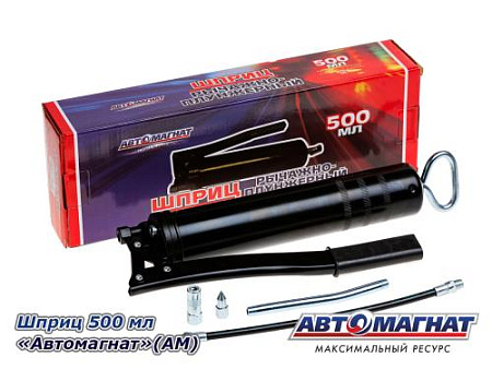 Шприц 500 мл "Автомагнат" (10) (АМ)