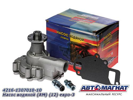 4216-1307010-10 Насос водяной (АМ) (12) евро-3